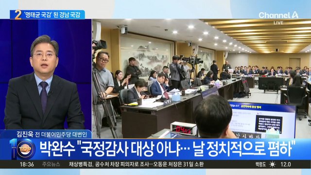 ‘명태균 국감’된 경남도 국감…여야 설전