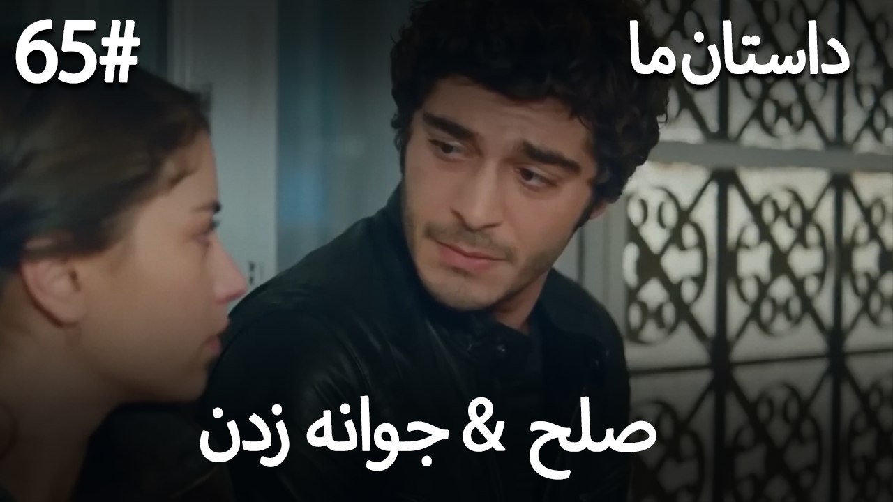 جوانه زدن - 65# صلح  &  حکایت ما