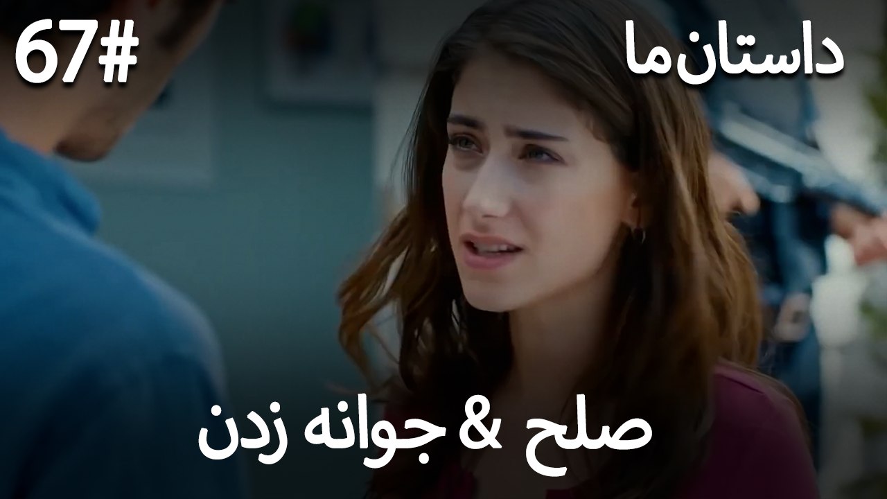 جوانه زدن - 67# صلح  &  حکایت ما