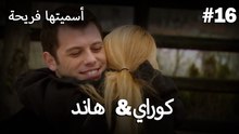 سميتها فريحة - هاندا وكوراي #16