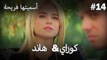 سميتها فريحة - هاندا وكوراي #14