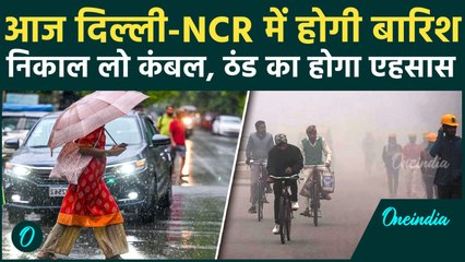 Weather Update : Delhi-NCR समेत UP में होगी बारिश, IMD जारी किया  Alert |Heavy Rain|वनइंडिया हिंदी