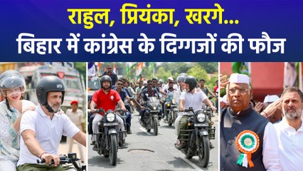 महागठबंधन के लिए बिहार आ रहे राहुल, प्रियंका और खरगे, एनडीए हमलावर