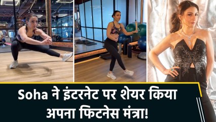 Soha Ali Khan ने शेयर की अपनी heavy leg day वर्कआउट की झलक
