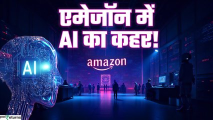 Amazon Layoffs: The Wrath of AI! 30,000 Employees Face Job Cuts