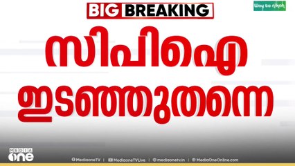 PM SHRIയിൽ CPI ഇടഞ്ഞുതന്നെ; മന്ത്രിസഭാ യോ​ഗത്തിൽ നിന്ന് വിട്ടുനിൽക്കാൻ ഉറച്ച് CPI