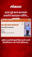 आदित्य ठाकरेंची मुंबई जिंकण्याची तयारी शिवसैनिकांना पाच गोष्टी सांगितल्या