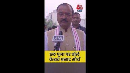 छठ पूजा पर क्या बोले केशव प्रसाद मौर्य?