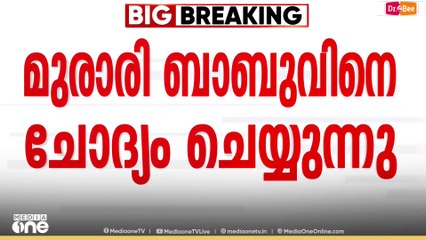 മുരാരി ബാബുവിനെ പ്രത്യേക അന്വേഷണ സംഘം ചോദ്യം ചെയ്യുന്നു