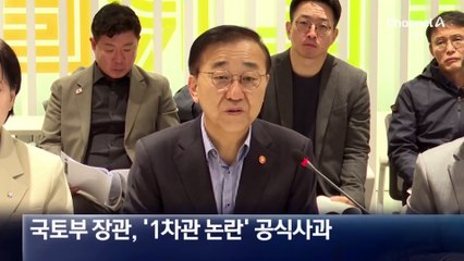 김윤덕, ‘이상경 논란’에 공식 사과…국토부 대변인 경질도 논란