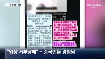 “중국인 안 받아” 카페 등장…“인종차별” 반발