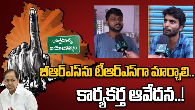 Jubilee Hills By Elections: చెట్టు కొట్టేయమంటే.. కొట్టేయడం లేదు..! | Oneindia Telugu