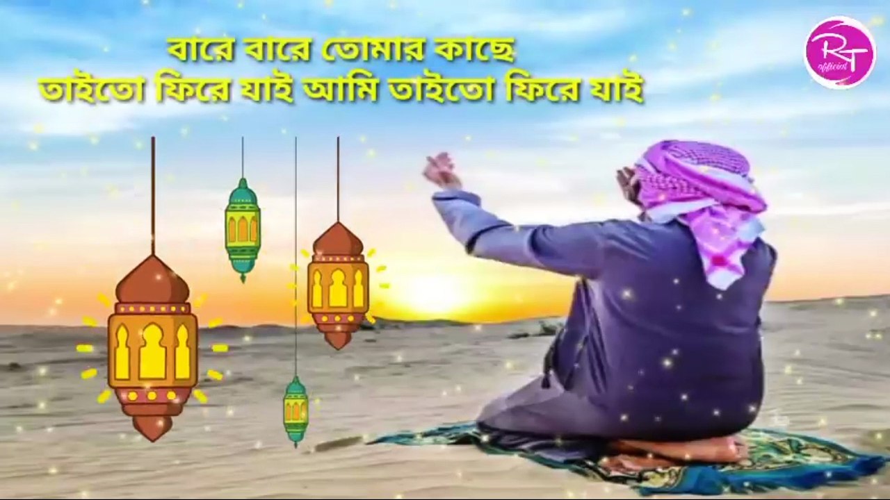 আল্লাহ তোমায় ডাকার মতো ডাকতে জানি না | Allah Tomay Dakar Moto Dakte Jani Na | Islamic Song | Bangla Gojol