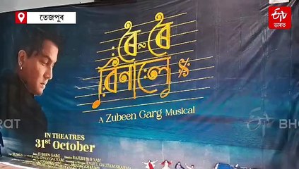 ৰৈ ৰৈ বিনালেৰ টিকটৰ মূল্য বৃদ্ধিৰ মাজতে মাত্ৰ ৯৯ টকাৰ অফাৰ