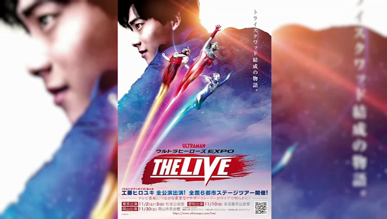 Ultra Heroes EXPO THE LIVE Ultraman Taiga