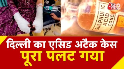 दिल्ली एसिड अटैक मामले में नया मोड़, पुलिस की जांच में चौंकाने वाला खुलासा