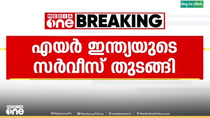 മംഗളുരുവിലേക്ക് തിരുവനന്തപുരത്തു നിന്ന് എയർ ഇന്ത്യ എക്സ്പ്രസിന്റെ വിമാന സർവീസ് തുടങ്ങി