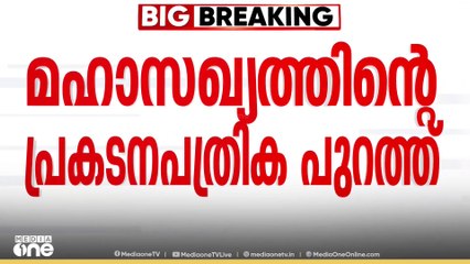 ബിഹാറിൽ മഹാസഖ്യത്തിന്റെ പ്രകടനപത്രിക പുറത്തിറക്കി