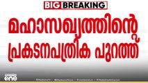 ബിഹാറിൽ മഹാസഖ്യത്തിന്റെ പ്രകടനപത്രിക പുറത്തിറക്കി