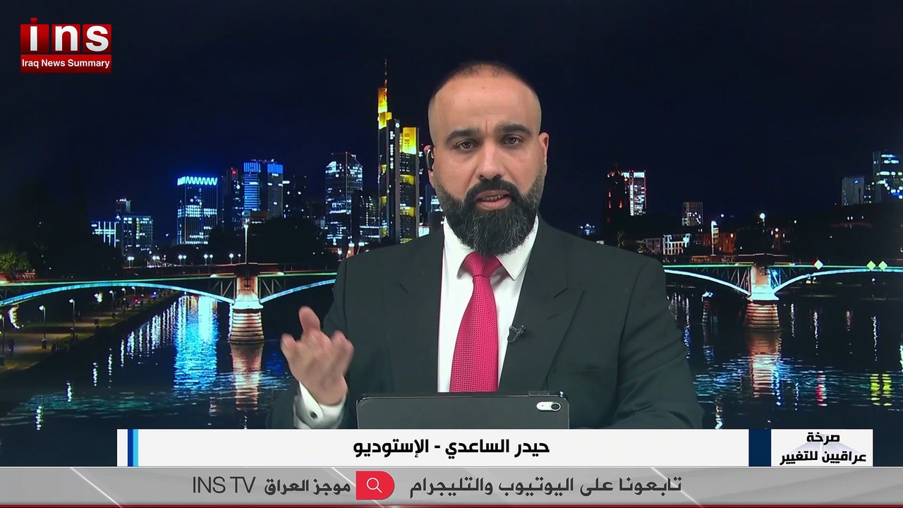 إنشقاقات داخل التيار الصدري والحنانة عاجزة عن إنصافهم ... صرخة عراقيين للتغيير مع حيدر الساعدي