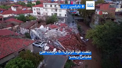 فيديو - زلزال تركيا: مبانٍ منهارة وسكان يبيتون في سياراتهم خوفًا من الهزات الارتدادية