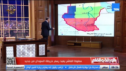 ماذا يحدث في دارفور؟.. وآخر استعدادات افتتاح المتحف المصري الكبير | بالورقة والقلم