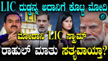 33 ಸಾವಿರ ಕೋಟಿ ಜನ್ರ ದುಡ್ಡು ಅದಾನಿ ಪಾಲು!ದಿ ವಾಷಿಂಗ್ಟನ್ ಪೋಸ್ಟ್ ನಲ್ಲಿ ಬಯಲಾಯ್ತು ಮೋದಿ ಅದಾನಿ  ವ್ಯವಹಾರ