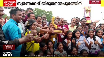 മുഖ്യമന്ത്രിയുടെ സ്വർണക്കപ്പ് ഓവറോൾ ചാമ്പ്യന്മാരായ തിരുവനന്തപുരത്തിന്