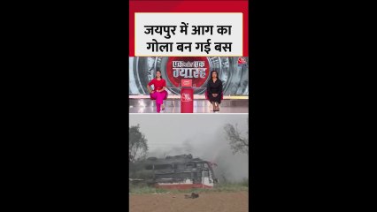 जयपुर में हाई टेंशन तारों से टकराने के बाद स्लीपर बस में लगी आग