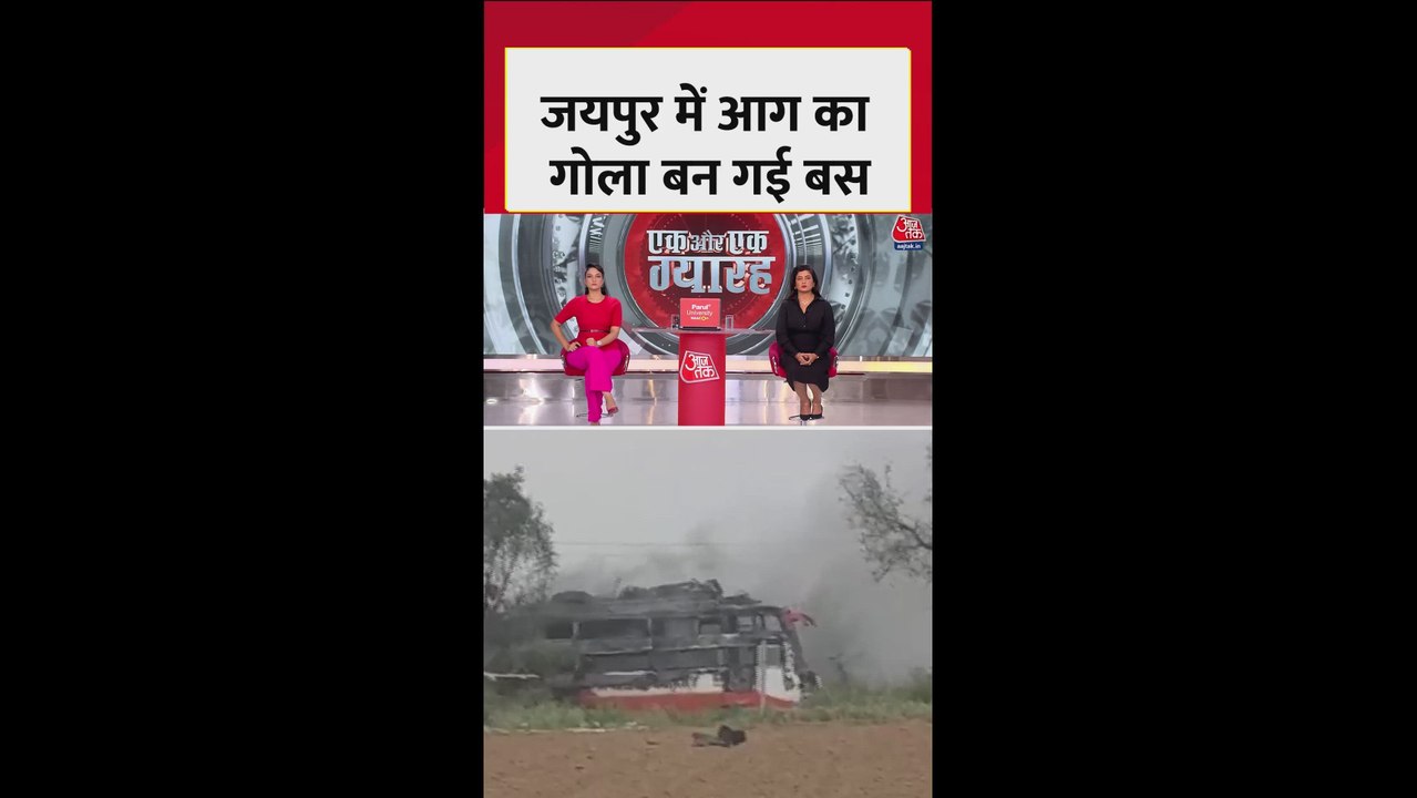 जयपुर में हाई टेंशन तारों से टकराने के बाद स्लीपर बस में लगी आग