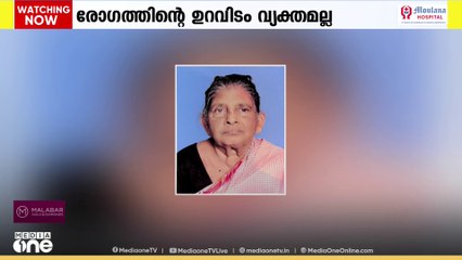 സംസ്ഥാനത്ത് വീണ്ടും അമീബിക്ക് മസ്തിഷ്ക ജ്വരം ബാധിച്ച് മരണം