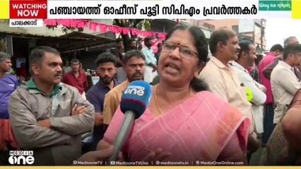 എലപ്പുള്ളി ഒയാസിസ് പ്രശ്നം;പഞ്ചായത്ത് ഓഫീസ് പൂട്ടി CPM പ്രവർത്തകർ