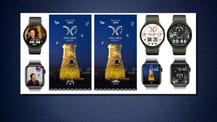 대통령실, APEC 성공 기원 디지털 굿즈 공개..."실용외교 무대되길" / YTN