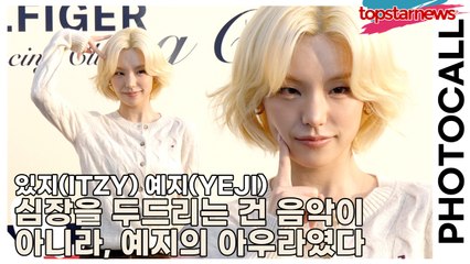 있지(ITZY) 예지(YEJI), 심장을 두드리는 건 음악이 아니라, 예지의 아우라였다(‘더 힐피거’ 포토월) [TOP영상]