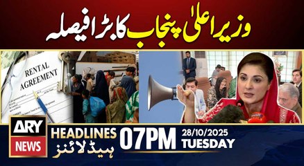 CM Punjab Maryam Nawaz Big Decision|| ARY News 7 PM Headlines | 28th Oct 2025