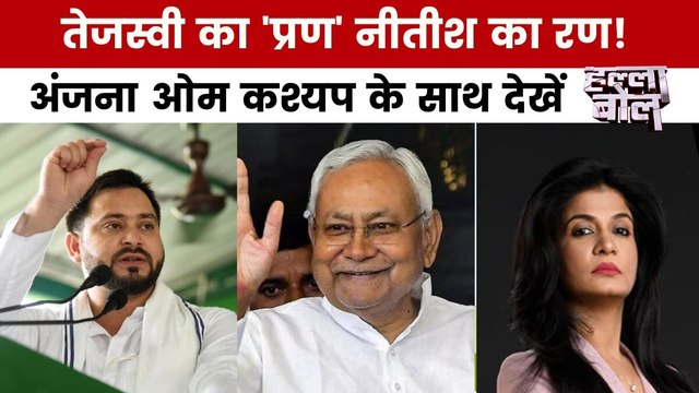 हल्ला बोल: तेजस्वी के 'प्रण' पर नीतीश का पलटवार, JDU का तंज- 'पोस्टर से लालू गायब'