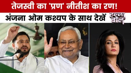 हल्ला बोल: तेजस्वी के 'प्रण' पर नीतीश का पलटवार, JDU का तंज- 'पोस्टर से लालू गायब'