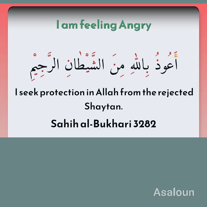 غصے کے وقت کی دعائیں
