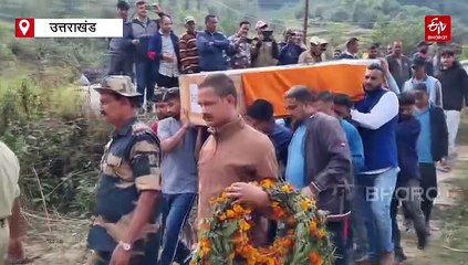 सैन्य सम्मान के साथ हुआ जवान दौलत सिंह का अंतिम संस्कार, बेटे ने दी मुखाग्नि, लोगों की आंखें हुई नम