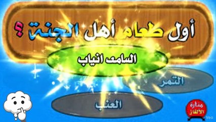 أول طعام يأكله أهل الجنة! 🤯 | وصف مُذهل لنعيم المتقين في الفردوس الأعلى