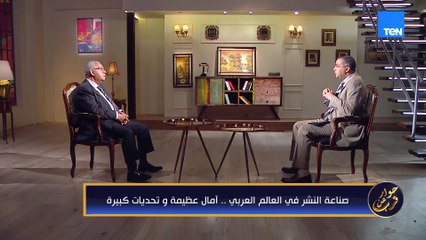 كيف ينظر العالم إلى الدور العربي في صناعة النشر؟ رئيس اتحاد الناشرين العرب يجيب