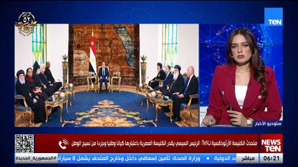 TeN | نشرة أخبار السادسة مساءًا - الثلاثاء 28- اكتوبر 2025