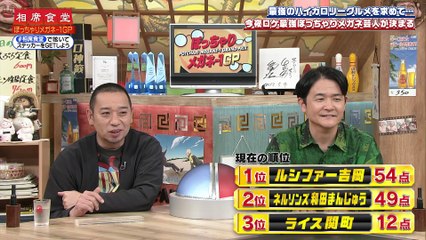 相席食堂 2025年日10月28日 「ぽっちゃりメガネ－1ＧＰ」後半戦！前代未聞の大荒れ回！女芸人大号泣＆ロケ途中で失格！？