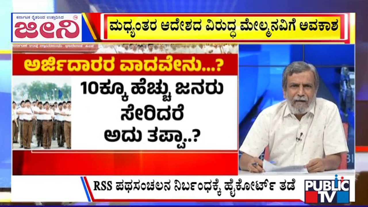 Big Bulletin With HR Ranganath | ರಾಜ್ಯದಲ್ಲಿ RSS ಪಥಸಂಚಲನ ಸಲೀಸು..! | Oct 28, 2025