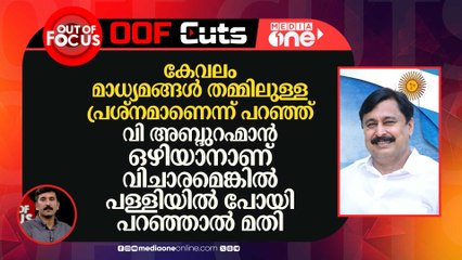 അടിമുടി തട്ടിപ്പുക്കാരനായ ഒരാളോട് സ്റ്റേഡിയം എടുത്തോളൂവെന്ന് പറയാൻ മന്ത്രി ആരാണ്