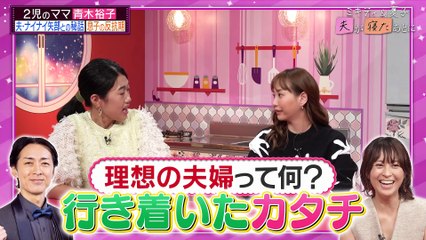 夫が寝たあとに 2025年日10月28日 ナイナイ矢部はどんなパパ？ 妻で2児のママ青木裕子が語る