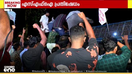 'എസ്എഫ്ഐ ആടാ പറയുന്നേ...'; കാർഷിക സർവകലാശാല വിസിയുടെ വീട്ടിലേക്ക് SFI പ്രതിഷേധം