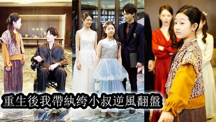 Reborn, she teamed with her playboy uncle to turn the tables refusing to forgive her parents’ tears - Chinese Drama #shortfilms