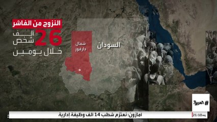 "الهجرة الدولية": نزوح أكثر من 26 ألف شخص من "الفاشر" خلال 48 ساعة