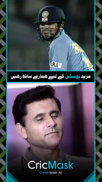 Abdul Razzaq ne legend Sachin Tendulkar ke baare mein kya kaha, suniye 🥰 | #AbdulRazzaq #CricMask